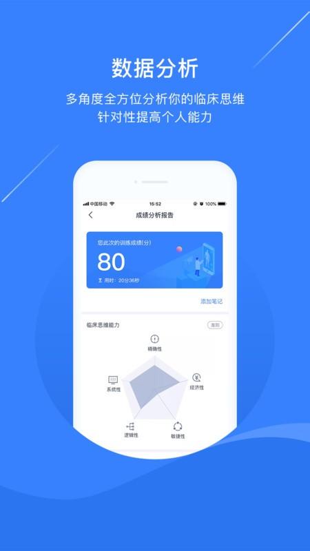 临床思维训练app v3.4.2