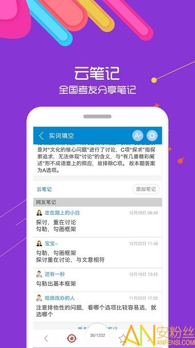 公务员考试app v3.3.4