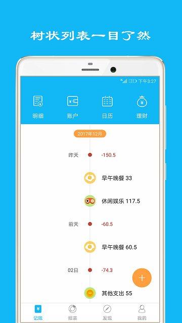 简洁记账app v4.4.2