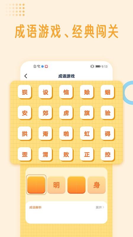 国学成语词典官方版 v4.2.1