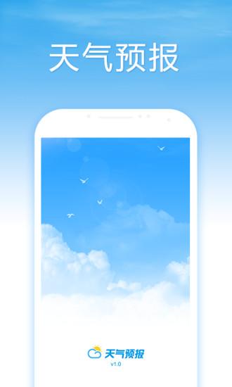 天气预报准点报app v6.5.3