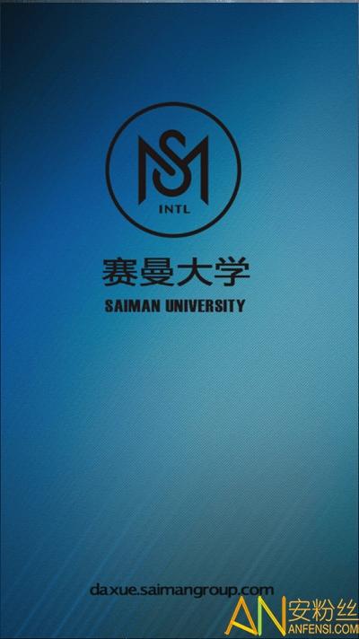 赛曼大学手机版 v3.3.2