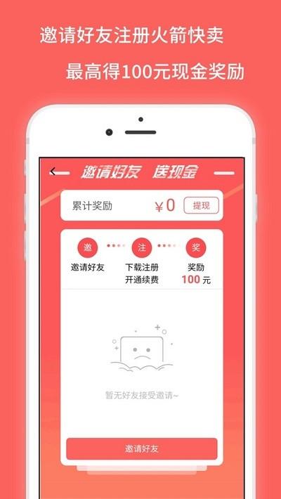 火箭快卖app v5.3.3