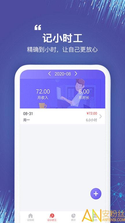 记加班工时助手app v5.0.3