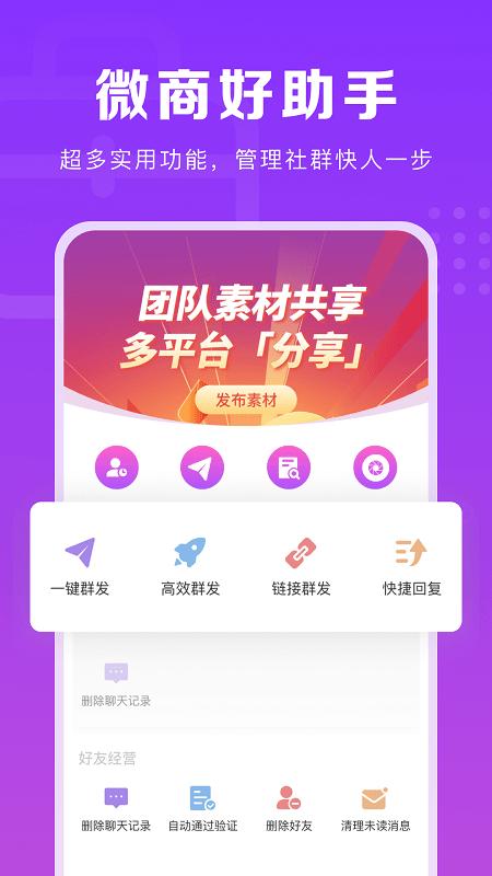 微商团长app v6.3.4