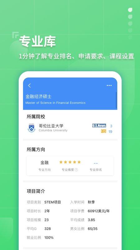 指南者留学app v4.2.2