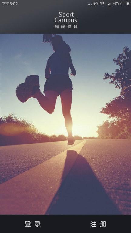 高校体育app最新版 v4.5.4