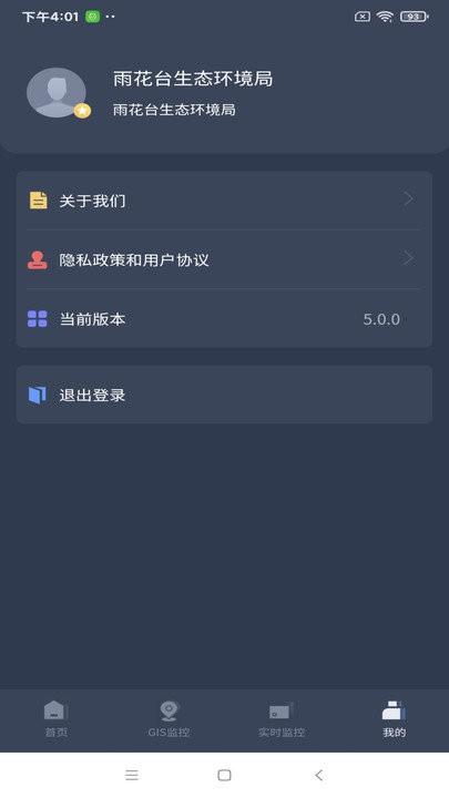 指尖上的环保app v4.4.2