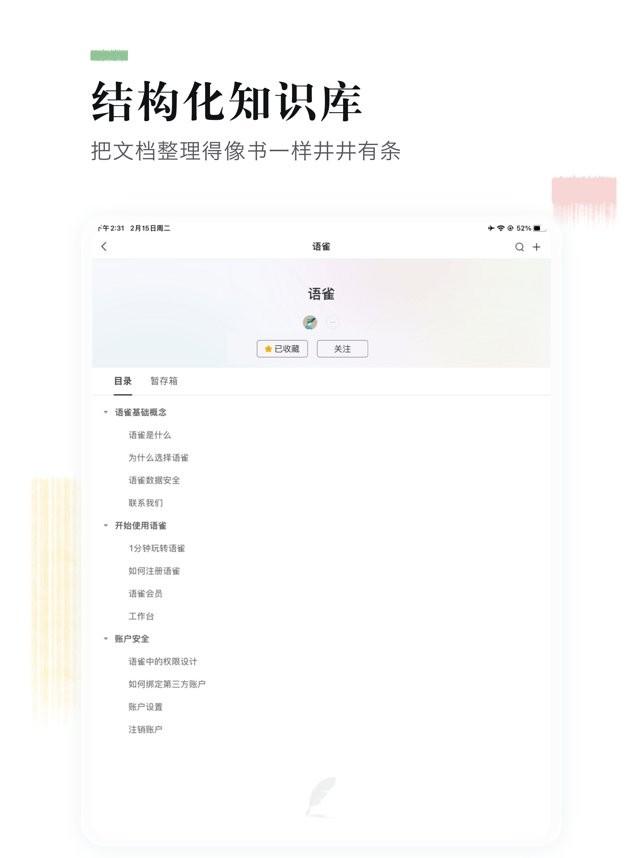 语雀手机app v3.1.4