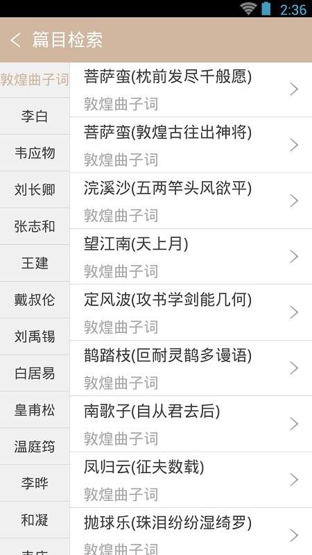 宋词鉴赏辞典app v3.0.4