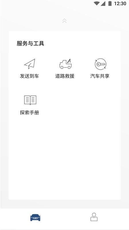 沃尔沃汽车APP最新版 v5.5.1