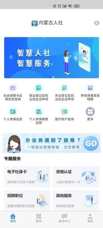 内蒙古人社养老金认证app v5.1.3