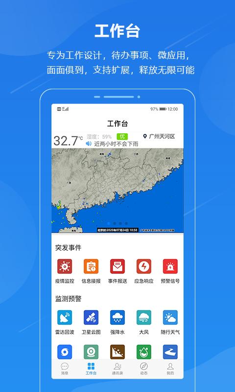 广东应急一键通app官方版 v3.0.2