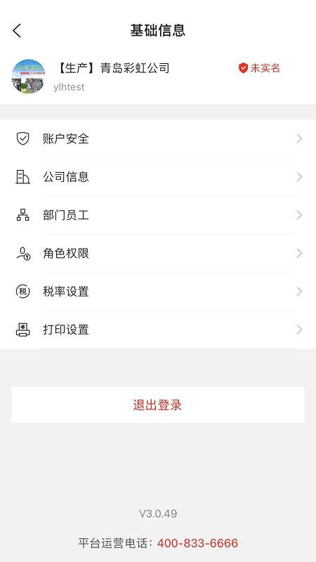 易理货官方版 v4.3.1