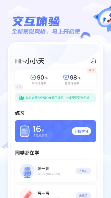 百朗英语听力风暴app(天学网) v3.2.3