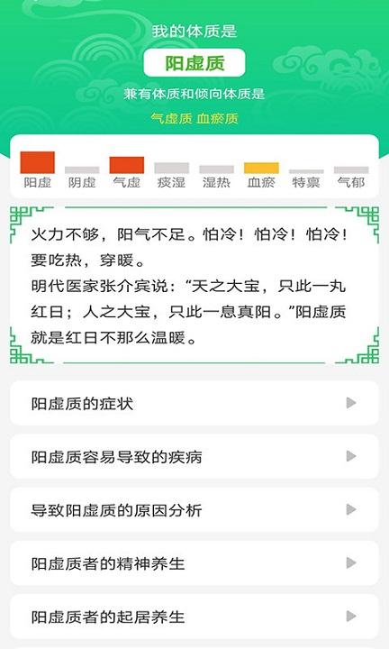 养生通手机版 v6.4.2