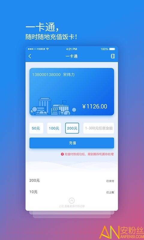 校园安心付app v5.3.2