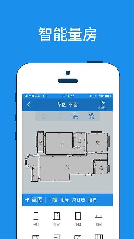 美家量房app v4.2.1