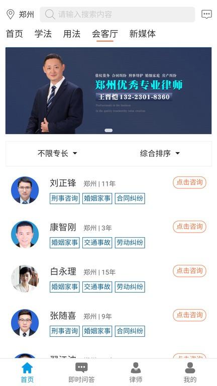 法律网app官方版 v3.1.1