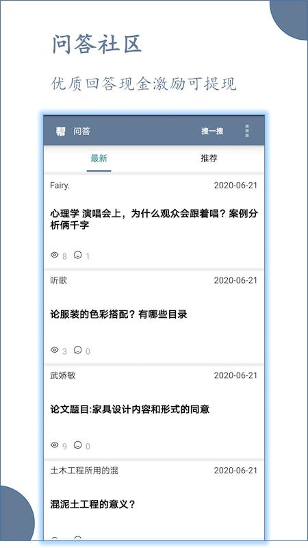论文帮app v4.4.2