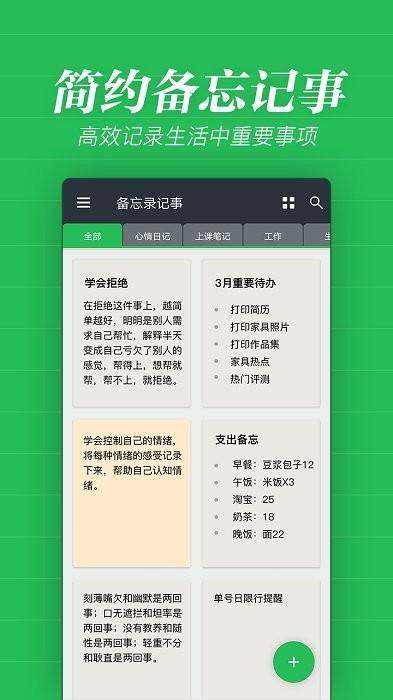 备忘录记录app v6.4.3