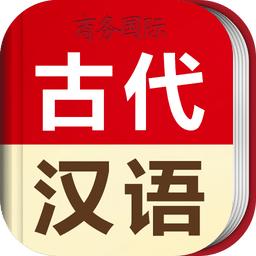 古汉语字典app(古代汉语词典)