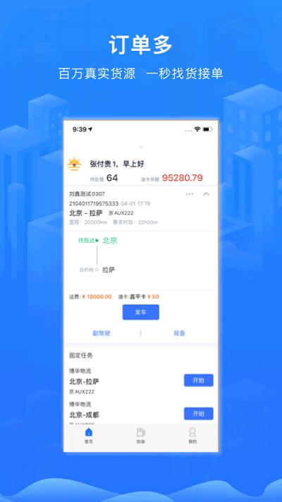 智猪司机app v6.0.3