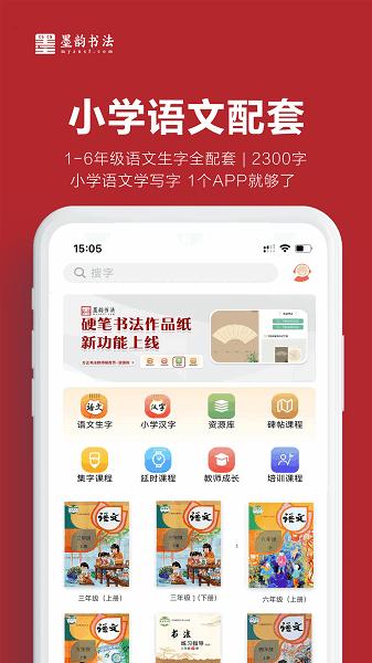 墨韵书法教师端平台 v3.4.4