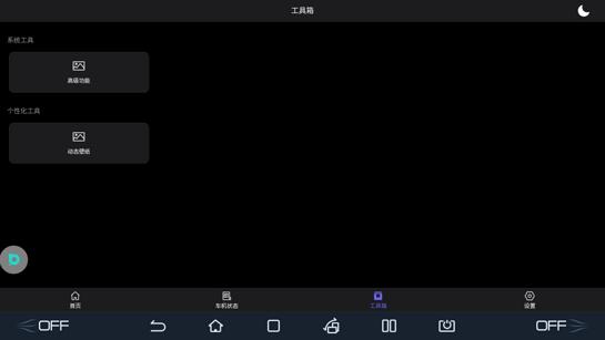 比亚迪魔法管理器app v5.1.3