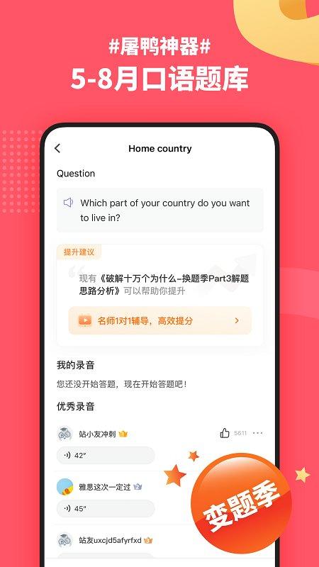 小站雅思app v5.0.1