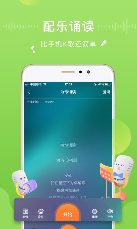 为你诵读app最新版本 v5.3.4