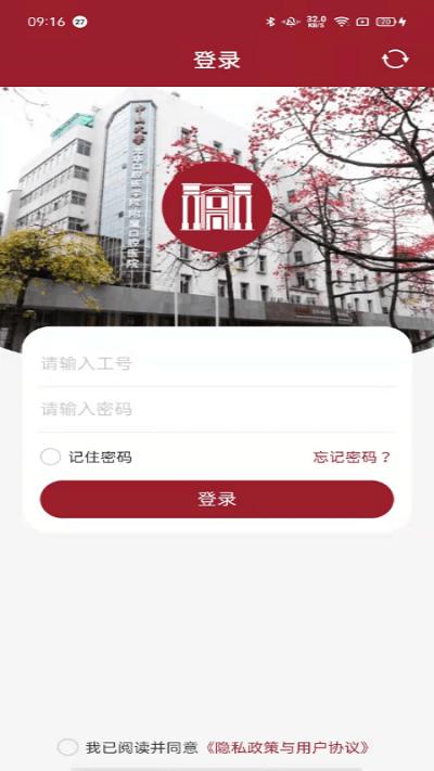 中大光华口腔医护版app v3.2.1