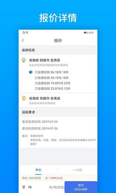 及韵通承运商app v4.4.2