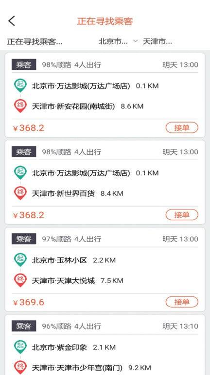 快滴顺风车车主app v5.3.2