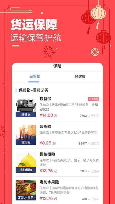 货车帮货主版最新版 v5.2.1