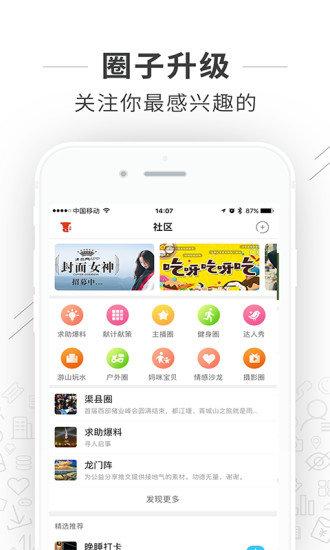 渠县新闻网(渠县网) v5.4.3