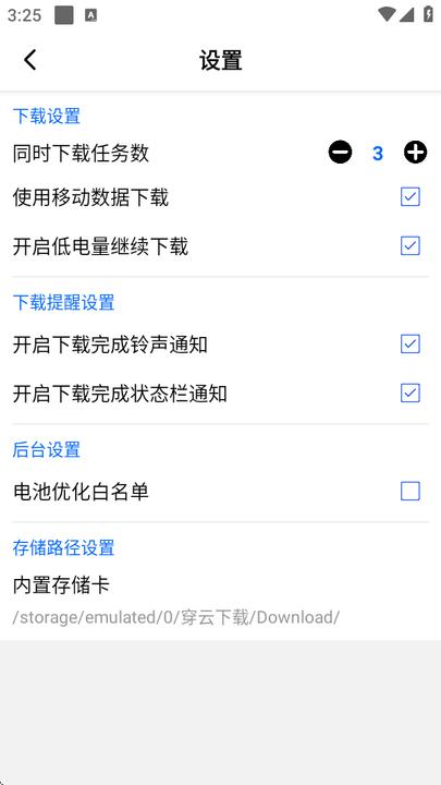 穿云下载app v4.1.4