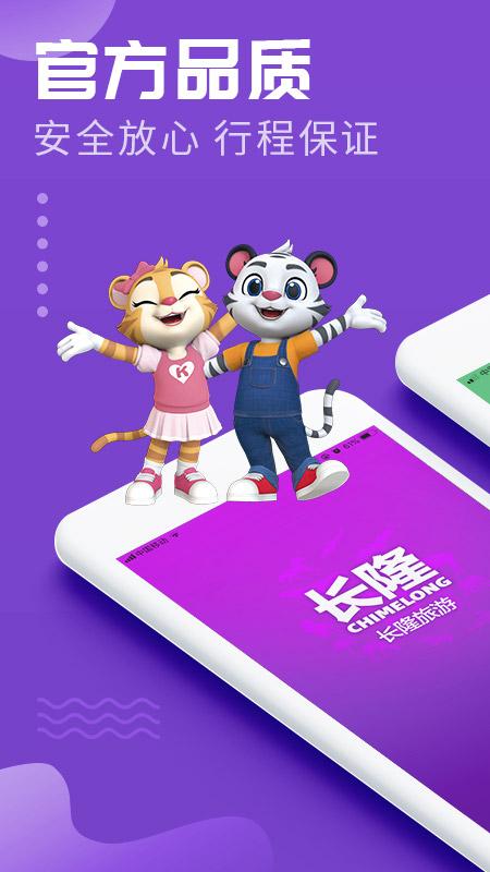 长隆旅游官方版 v6.0.1