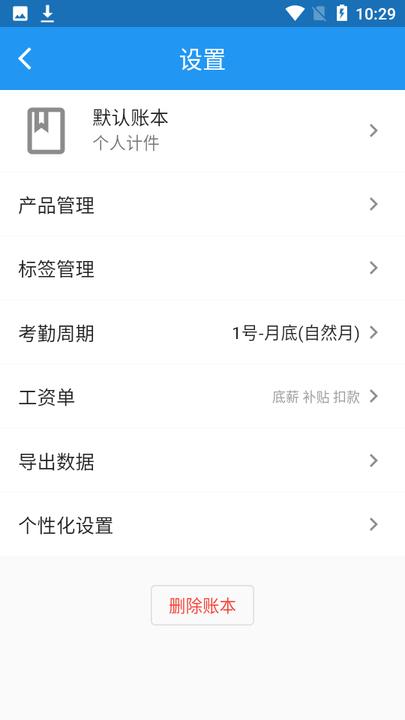 全能计件王app v3.1.3