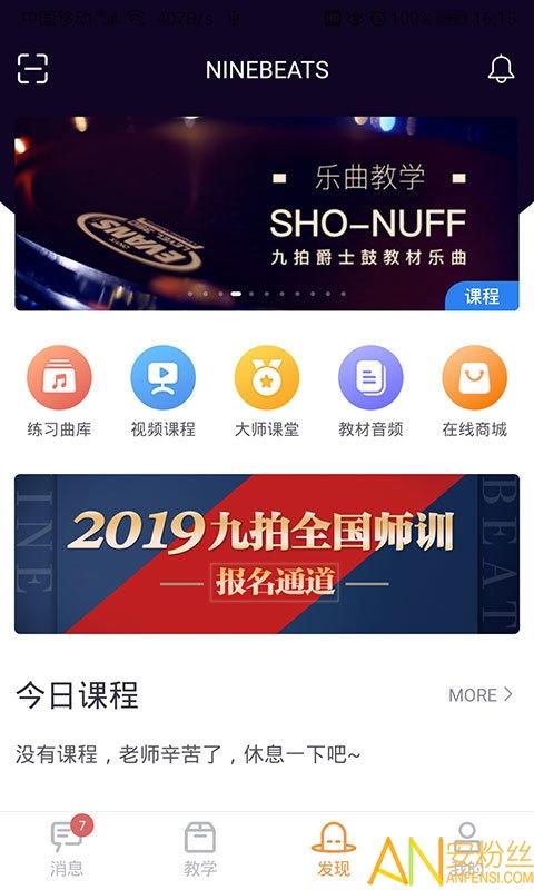 哆来学app(九拍教师) v6.5.1