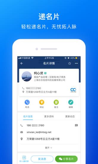 名片全能王app v5.3.1