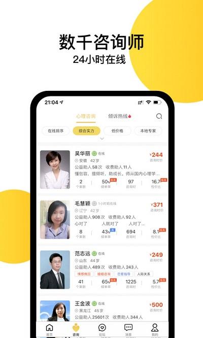 给力心理咨询app v5.1.2