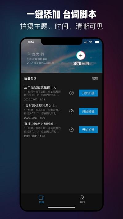 提词器台词大师app v5.4.3