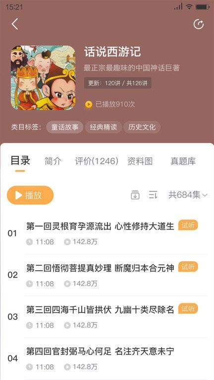 狮子老爸讲故事app v6.5.3