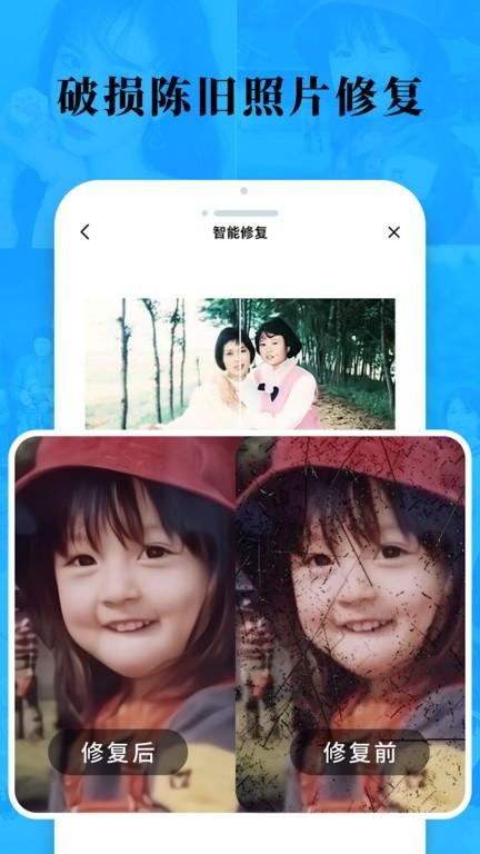 老照片修复旧照翻新app v4.0.1