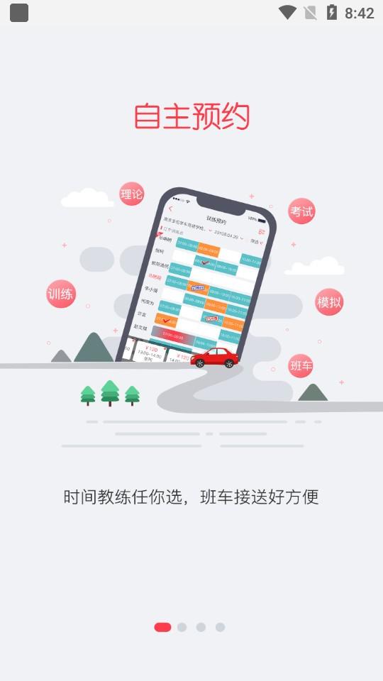 多伦学车最新版(多多驾到) v5.2.3