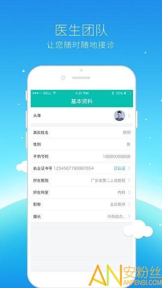 网医医生端app v6.4.4