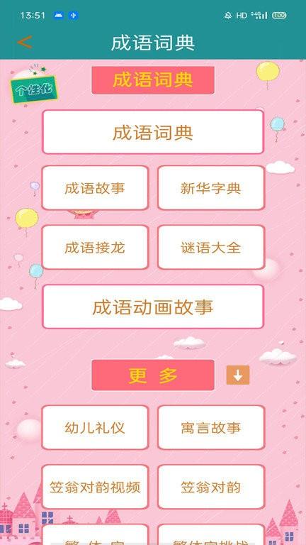 成语词典查询app v3.5.1