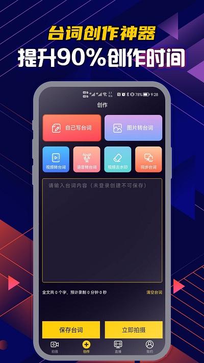 提词大师app(改为提词器) v5.0.3