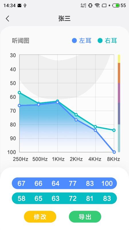 漫步者辅听app v6.1.2